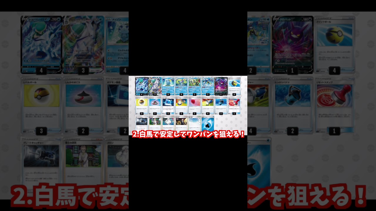 1分でデッキ構築紹介！キャッチャー型白馬バドレックスデッキ！ #Shorts