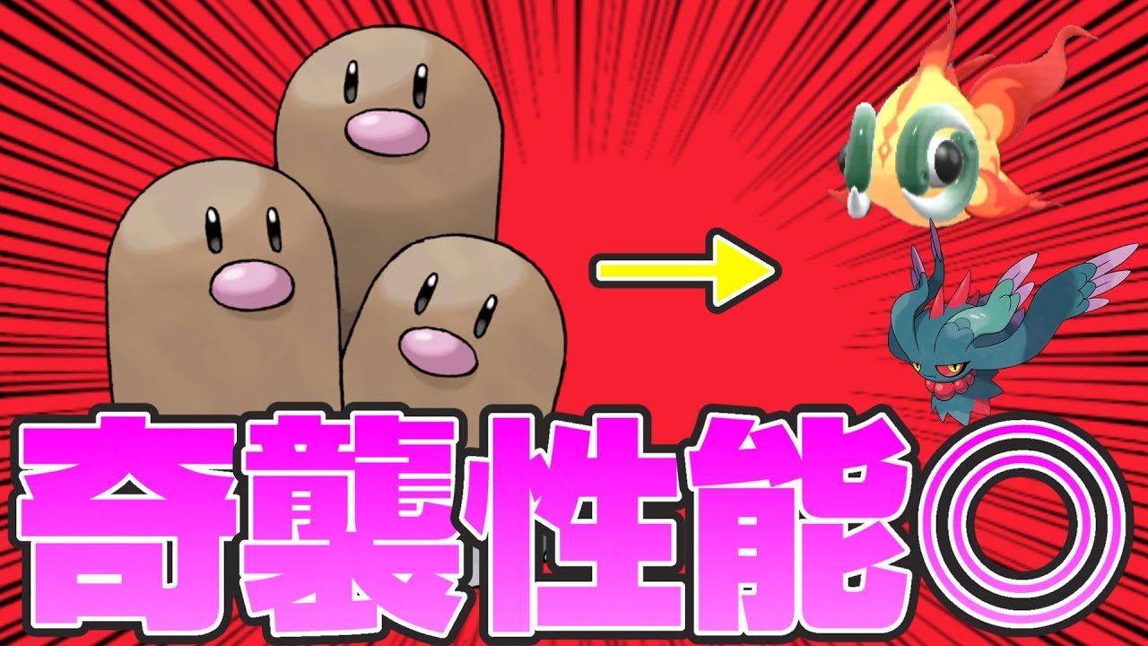 【ポケモンSV】使用率圏外だからこそ読まれない奇襲型ダグトリオを紹介します【スカーレットバイオレットランクマッチ】