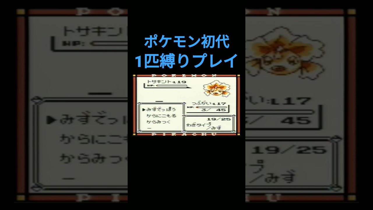 【ポケモン初代】ポケモン初代1匹縛りプレイ!!オムナイトver【縛りプレイ】#ポケモン初代 #縛りプレイ #ゲーム実況 #オムナイト #オムスター