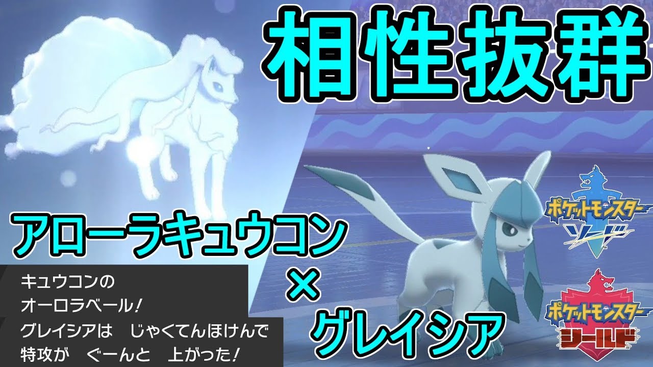 【ポケモン剣盾】解禁になったアローラキュウコンにさっそくランクマッチで活躍してもらった【ポケットモンスター ソード・シールド】