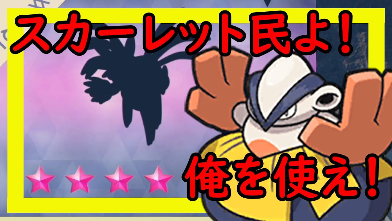 【ポケモンSV】スカーレット民よ！テルノカイナがいないのならハリテヤマを使えばいいじゃない！【ゆっくり実況】【星6レイド】