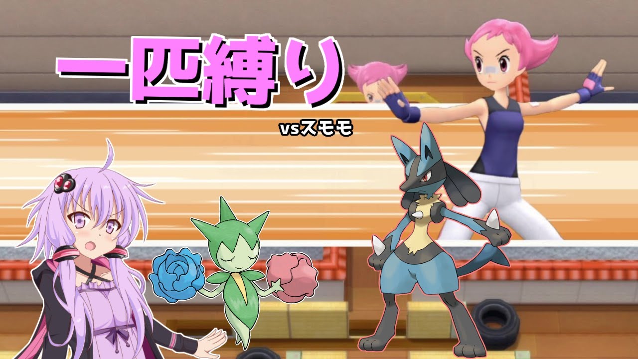 ロゼリアと新技とジム戦と　ゆかりがロズレイドと旅するシャイニングパール#10【VOICEROID実況】【ポケモンBDSP】