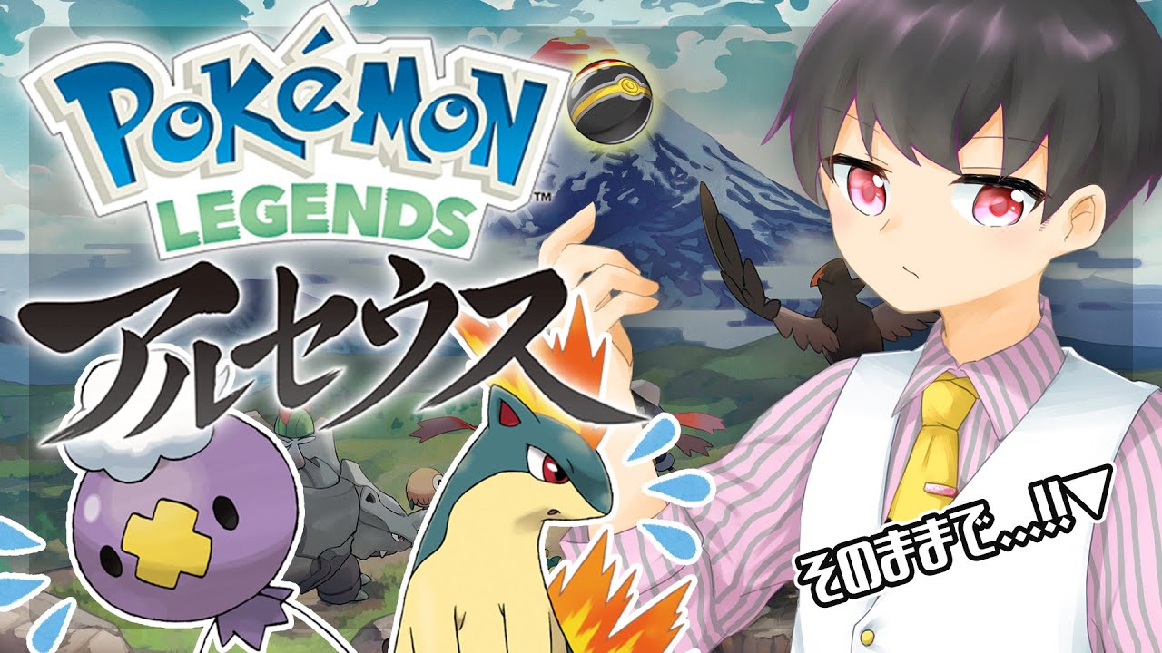 【Pokemon LEGENDS アルセウス】マグマラシの進化タイミング一生分からん...【初見実況/交換OK！】