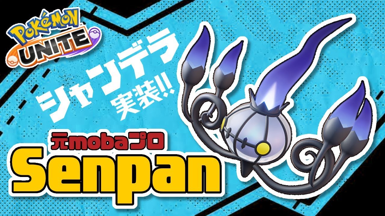 レート1579  ~ ゾロアークとウッウ楽しい 【ポケモンユナイト】