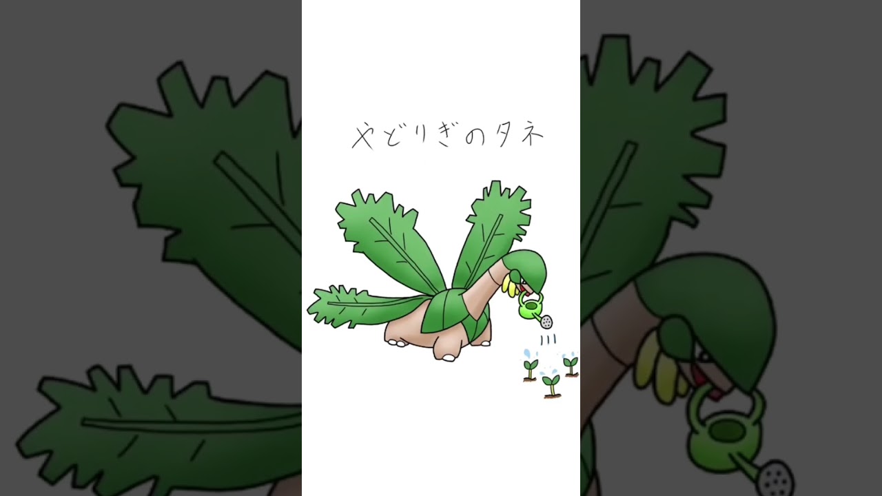 トロピウス-やどりぎのタネ【ポケモンイラスト】