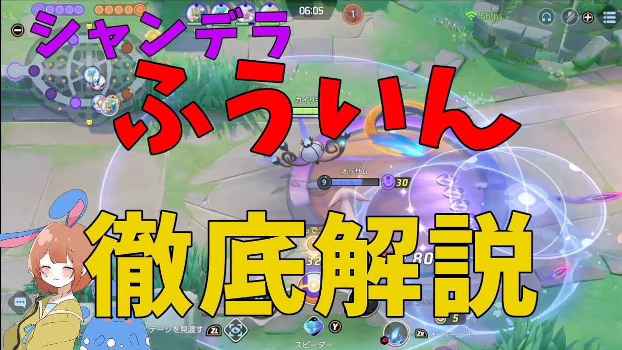「ふういん」の強みと罠！シャンデラを正しく理解して敵を完封せよ！の巻【詳細解説386】【ポケモンユナイト】【ゆっくり解説】