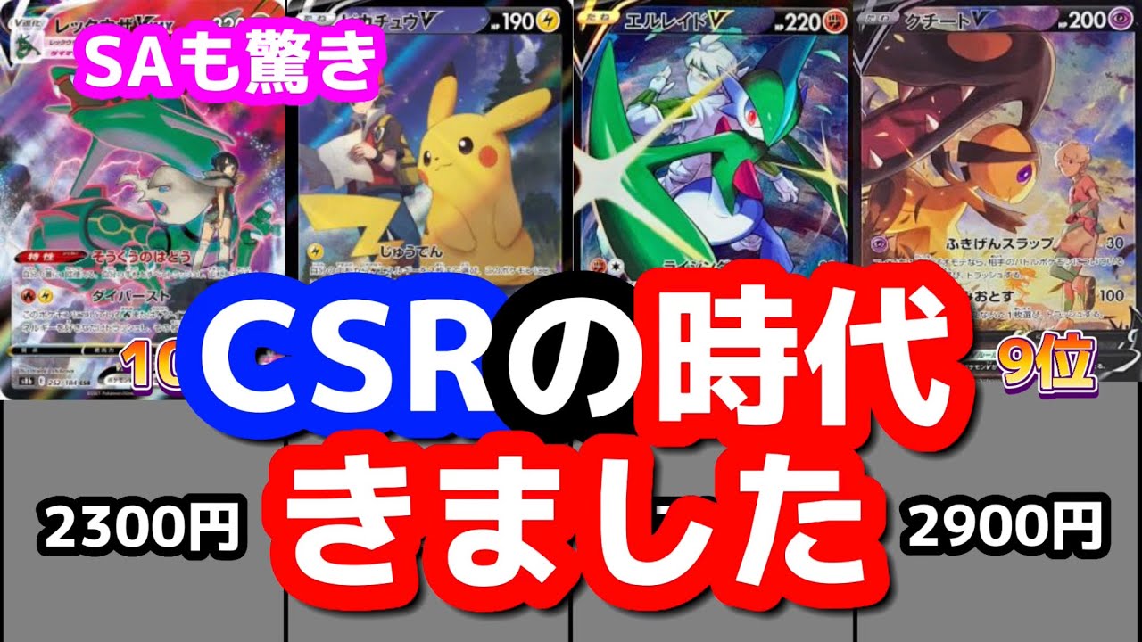 【ポケカ】最新のCSRがやばすぎた！カードショップ店員も大慌て