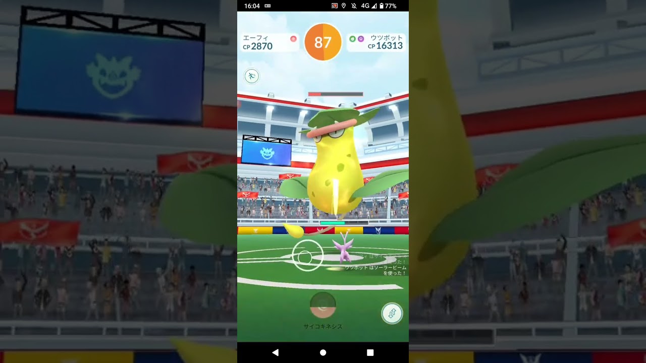 ポケモンGO「ソロレイドでウツボットをGETするまで」（1）