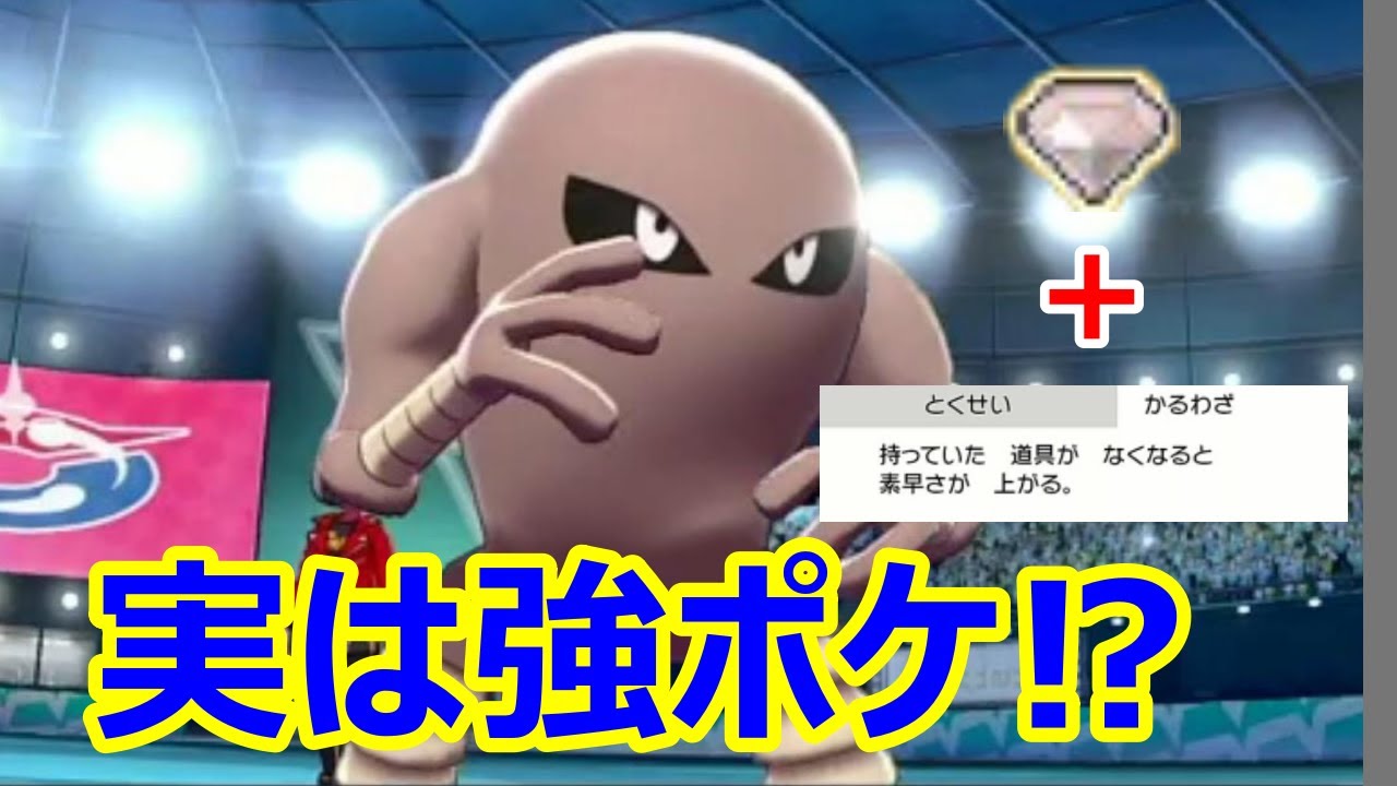 環境上位勢をボコるサワムラー【ポケモン剣盾】