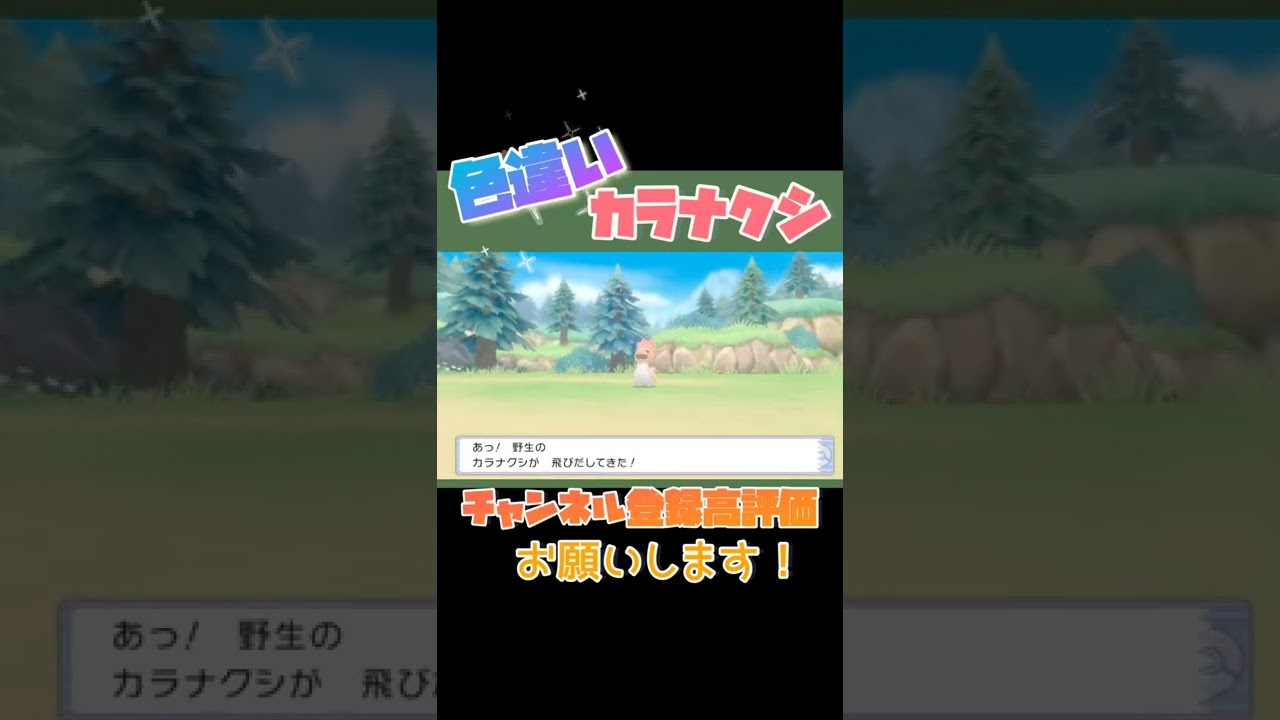 【ポケモンBDSP】色違い カラナクシ【ポケトレ0 連鎖】