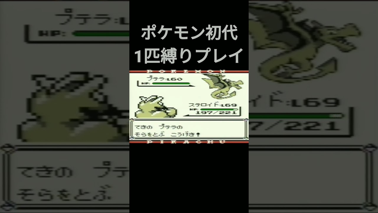 【ポケモン初代】ポケモン初代1匹縛りプレイ!!ワンリキーver【縛りプレイ】#ポケモン初代 #縛りプレイ #ワンリキー #ゴーリキー #カイリキー #ゲーム実況