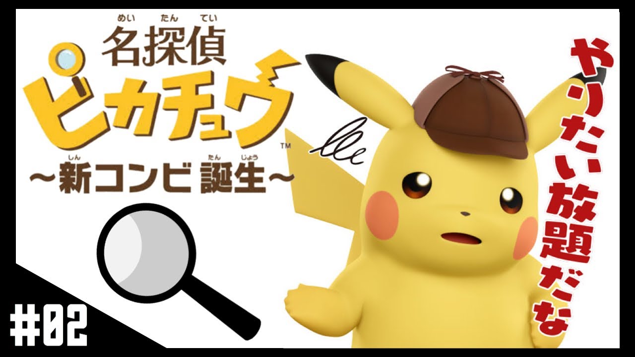 #02【名探偵ピカ】気絶したエイパムと消えたネックレス！黒の証拠を追え！