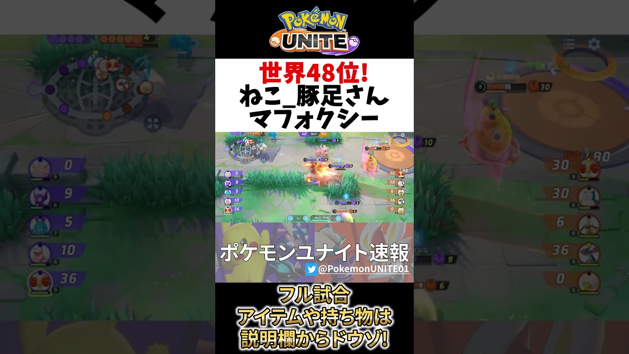 🔥世界48位!お手本集団戦の12万DMGマフォクシー ねこ_豚足 Best Game Play【 ポケモン ユナイト / Delphox / Pokemon unite 】　#shorts