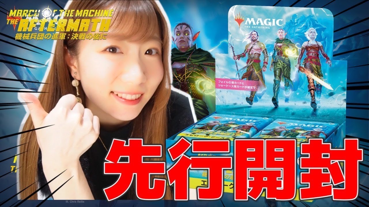【先行開封】『機械兵団の進軍：決戦の後に』エピローグ・ブースターを開封したら決戦後の衝撃の結末を知ることになった【MTG】