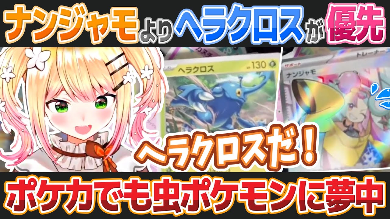 【ポケカ開封】SRナンジャモよりもヘラクロスが嬉しい桃鈴ねね【ホロライブ切り抜き】