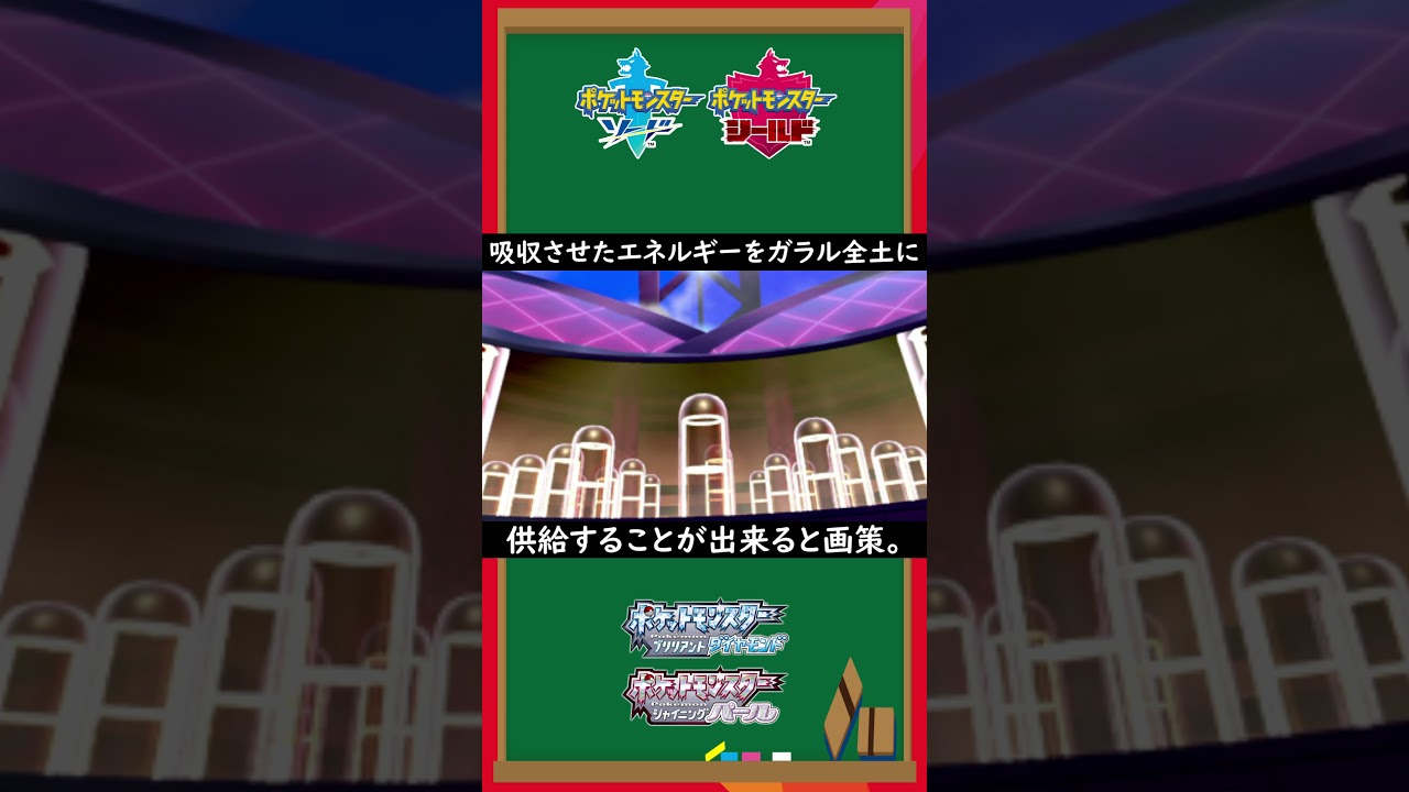 【ポケモン図鑑解説】ムゲンダイナの生態。【裏設定/ポケモンBDSP/ダイパリメイク】#shorts