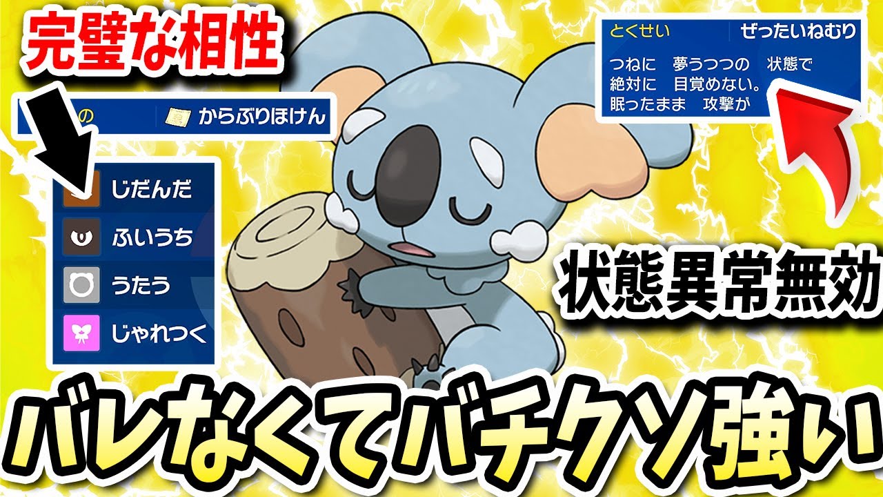 100％読まれない構成からチート級の特性でこのアホみたいな『ネッコアラ』が無双できるんだがwww【ポケモンバイオレットスカーレット】【ポケモンSV】