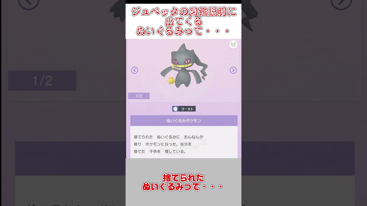【ポケモンSV】ジュペッタの図鑑説明に出てくる「捨てられてたぬいぐるみ」って・・・ #ポケモンsv #shorts
