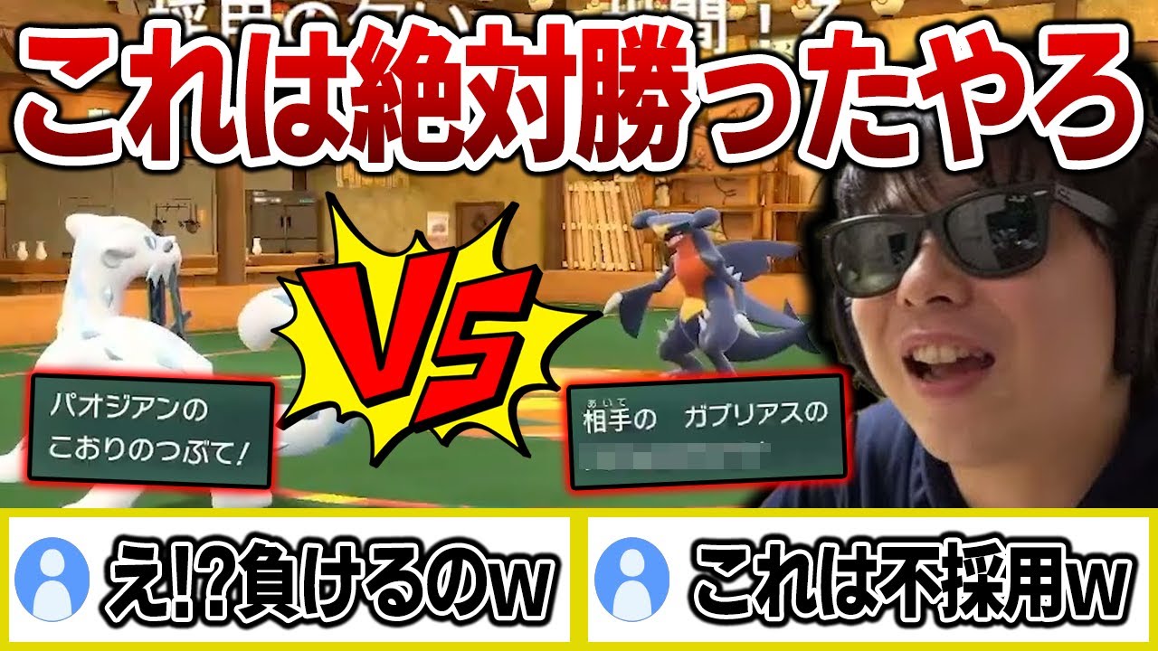 【ポケモンSV】もこう「よしゃガブリアス来た！！」完璧な出し勝ちだったのにミスって台パン連打する漢ｗｗｗ【もこう/切り抜き】