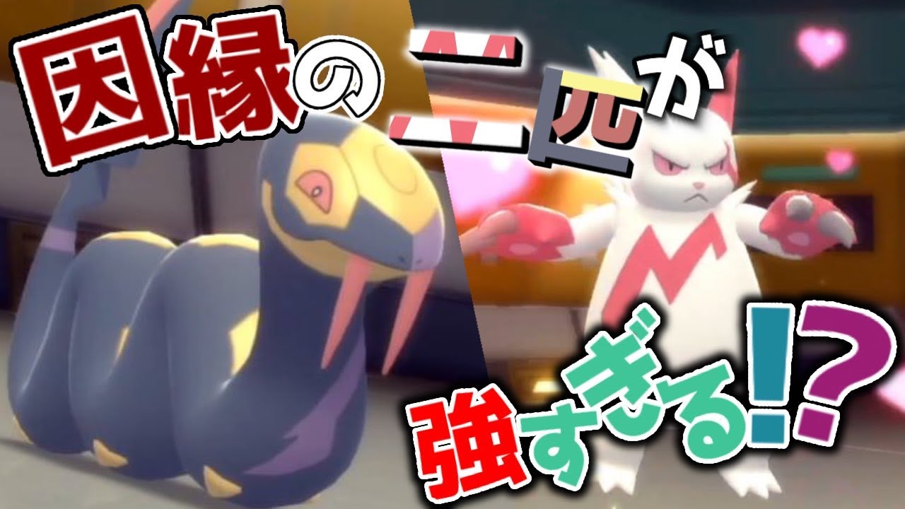 【ダイパリメイク 神回】ザングースハブネーク選出がまさかの最強タッグ！？毒暴走全開！！！【ポケモン ダイパリメイク BDSP ザングース ハブネーク マイナー】