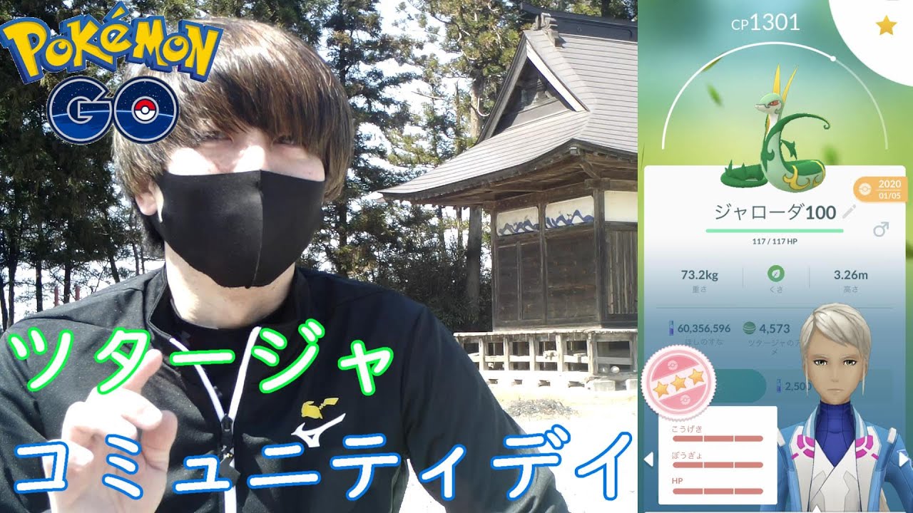 ツタージャコミュニティデイ開催【ポケモンGO】