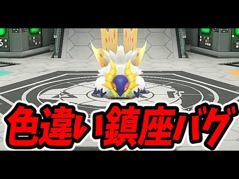 【ポケモンSVバグ】色違いチヲハウハネが本来出ないとこに鎮座してしまうバグが発生してしまう... /切り抜き/色違い厳選/しろーん #Shorts