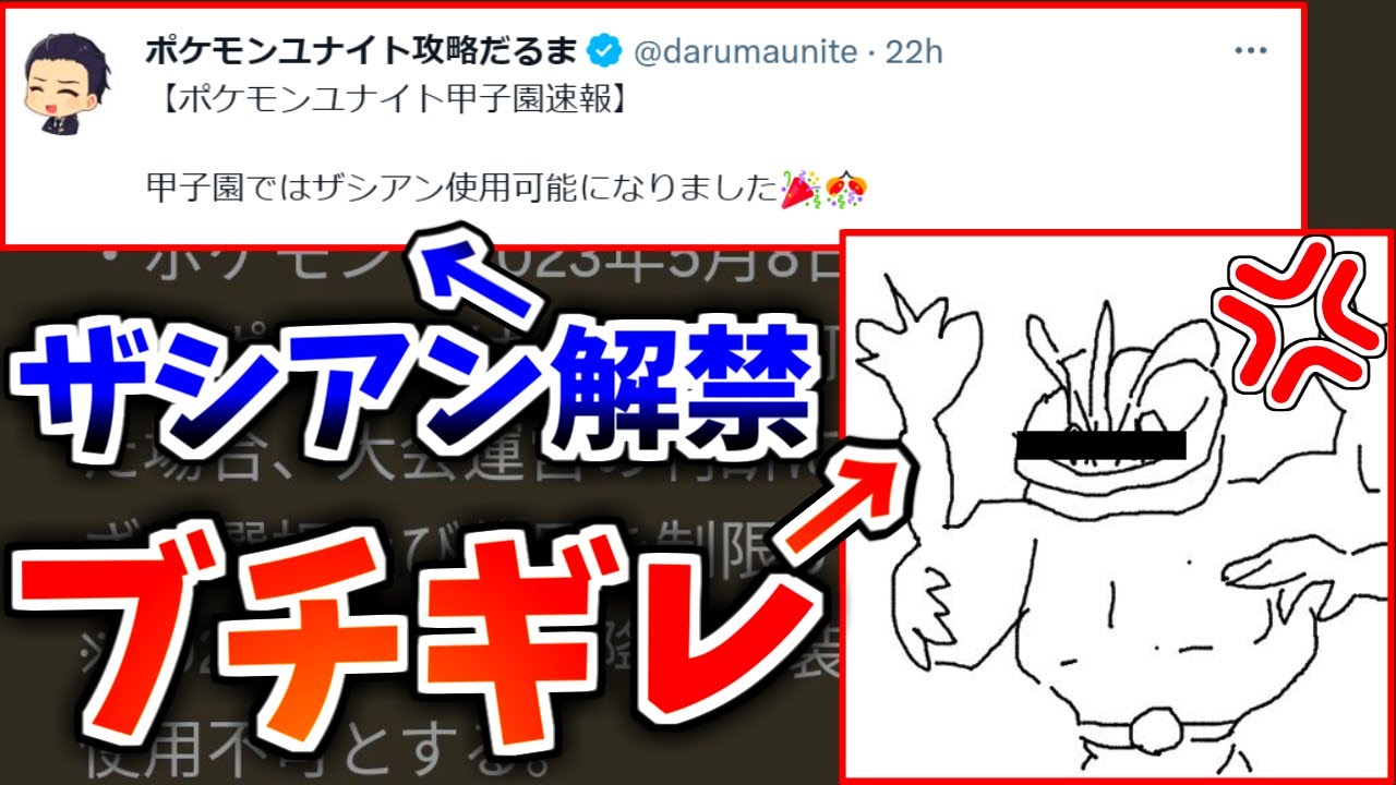 【炎上】ザシアン解禁....カイリキー王に怒られちゃいました....ごめんなさい【ポケモンユナイト】