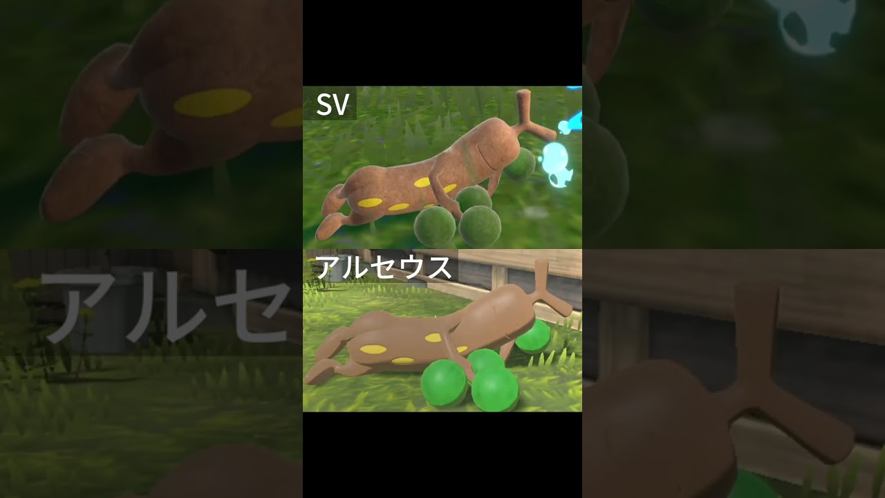 【ポケモンSV・アルセウス】寝ているウソッキー　#Shorts