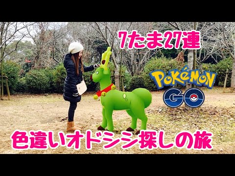 【ポケモンGO】色違いオドシシを求めて、福岡県大牟田市へ！！！