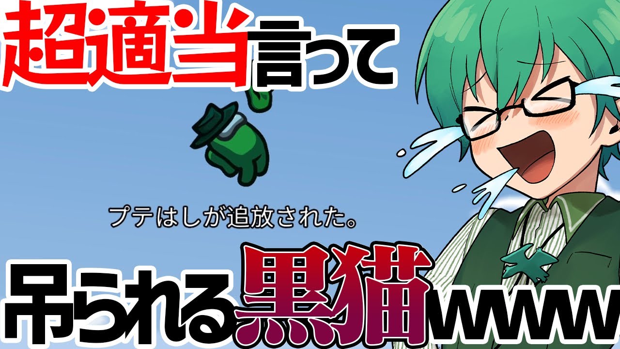 100%適当なこと言ったら一瞬で嘘がバレたｗｗでも幸せならＯＫです。（ご主人が）【Among Us】