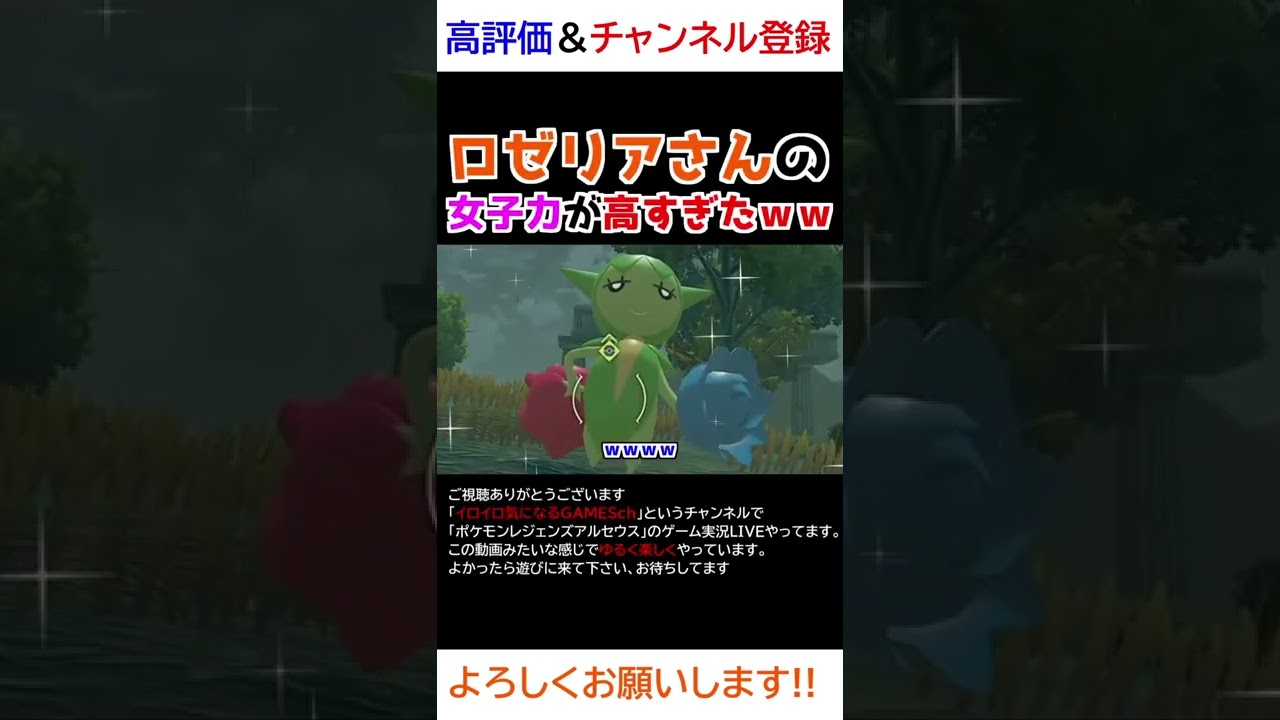 ロゼリアさんの女子力が高すぎるｗｗｗ【Pokémon LEGENDS アルセウス】