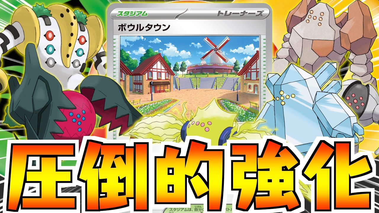 ボウルタウンで強化！？継続的にレジを展開できるのはズルい【レジギガス】