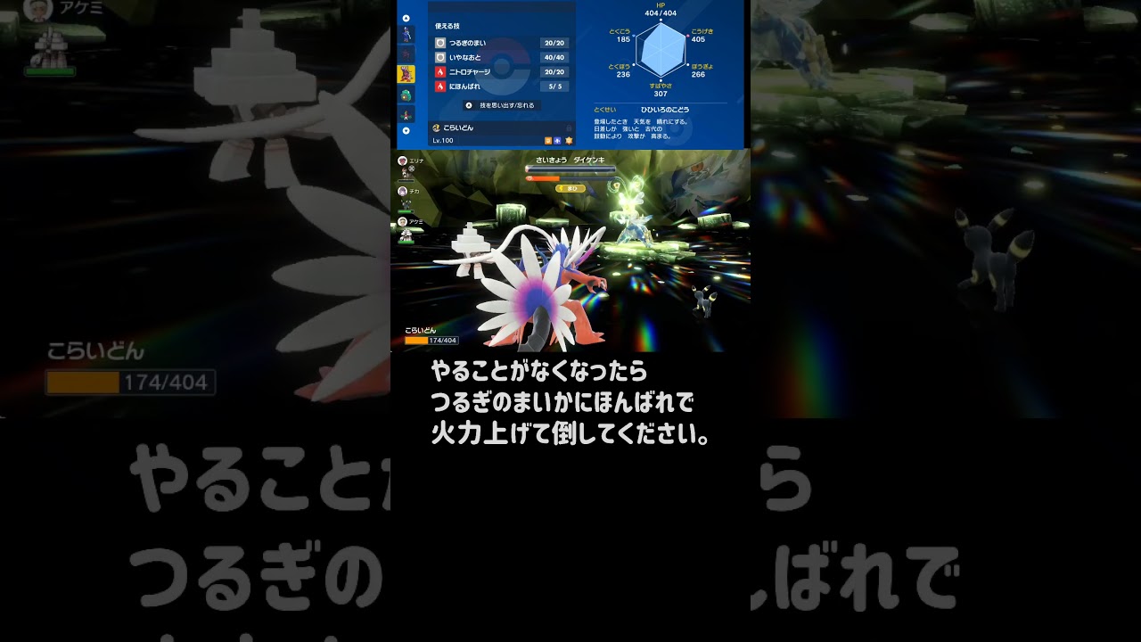 【ポケモンSV/ダイケンキソロ攻略】HAコライドンで楽勝。特性いかくのサポートでさらに安定。【スカーレットバイオレット】#shorts