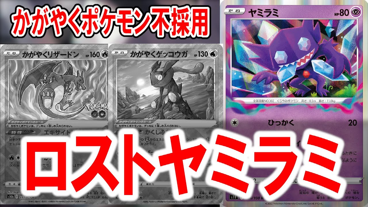 【ポケカ】ロストヤミラミからかがやくポケモンを抜いてみた結果…【PTCGL】