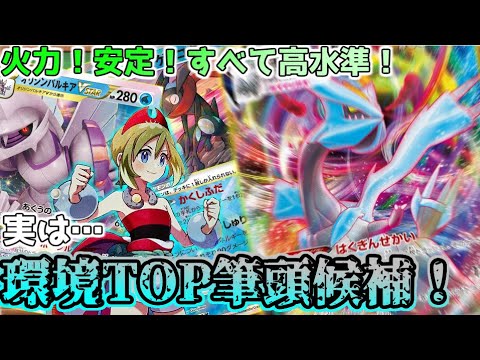 【ハイテンポケカ】次期環境トップ間違いなし！？キュレムVMAXが万能すぎてヤバイ　#ポケカ