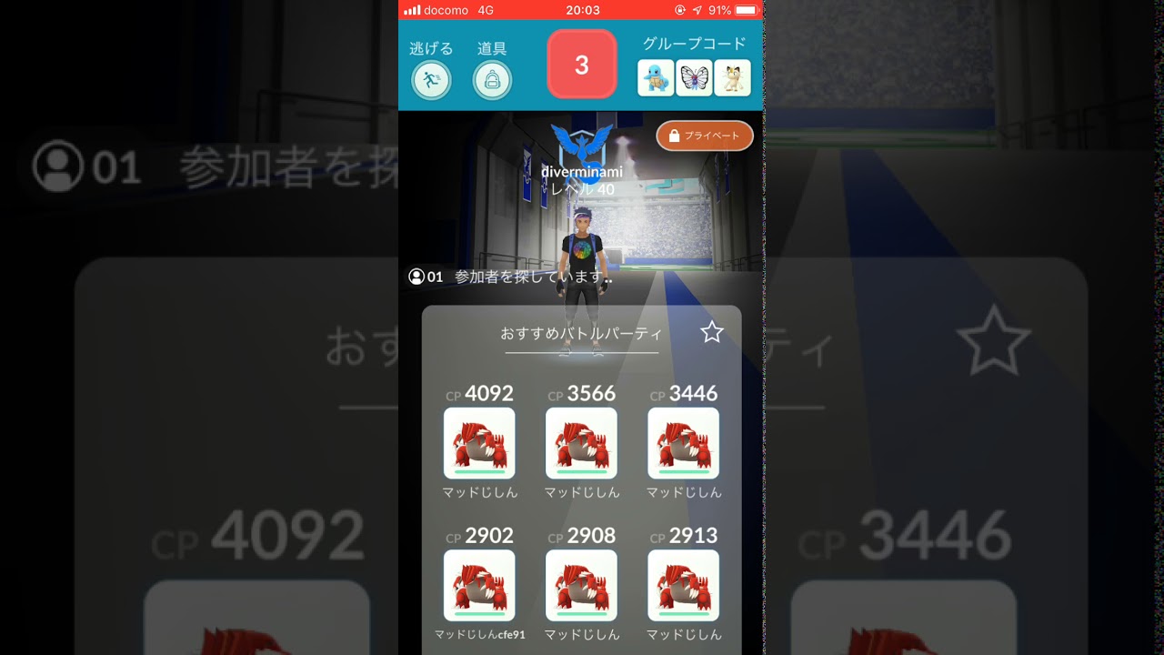 ポケモンGOギアルレイドバトル2019/09/17