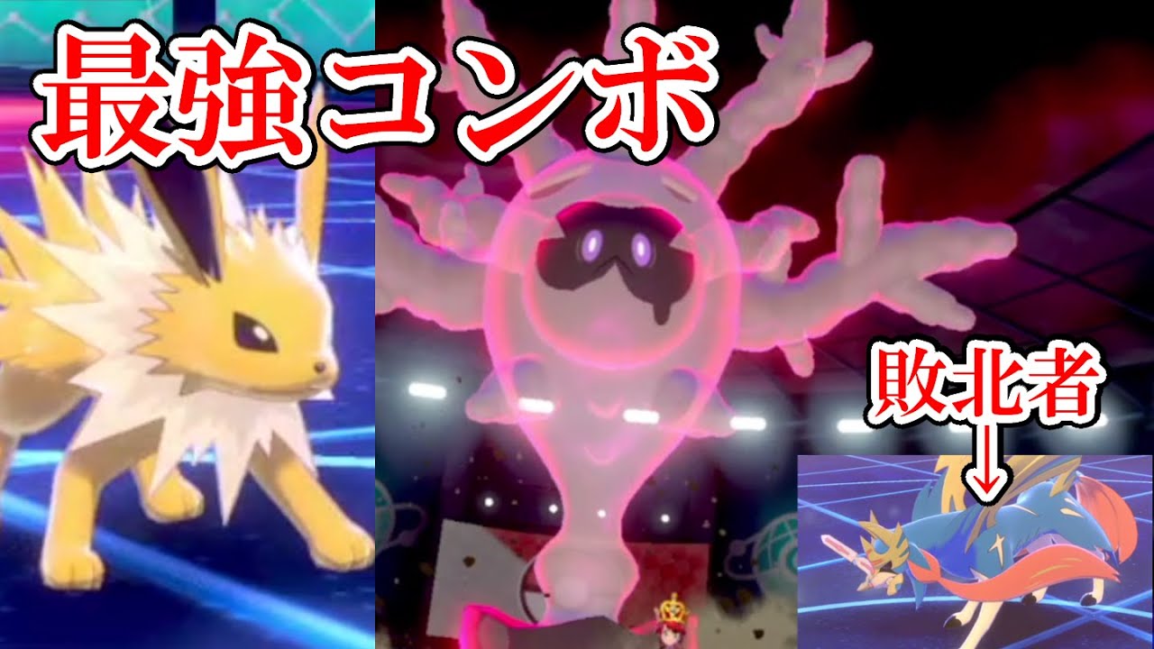 サニゴーン＆サンダースのコンボでザシアンが何もさせずに退場しました