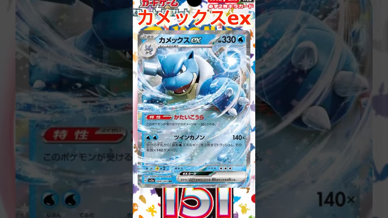 【ポケカ】新カード紹介！カメックスexを簡潔に説明！
