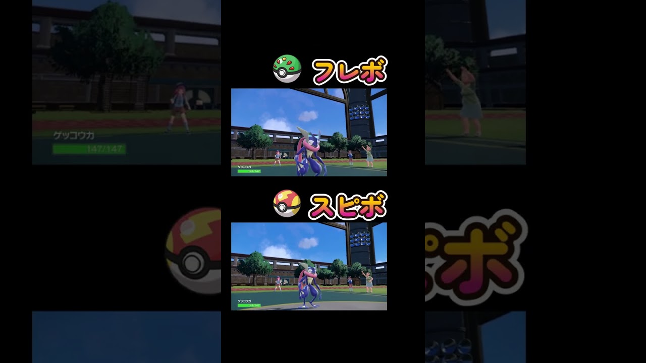 最強ゲッコウガに最適なオシャボとは？全９種一覧【ポケモンSV】 #Shorts