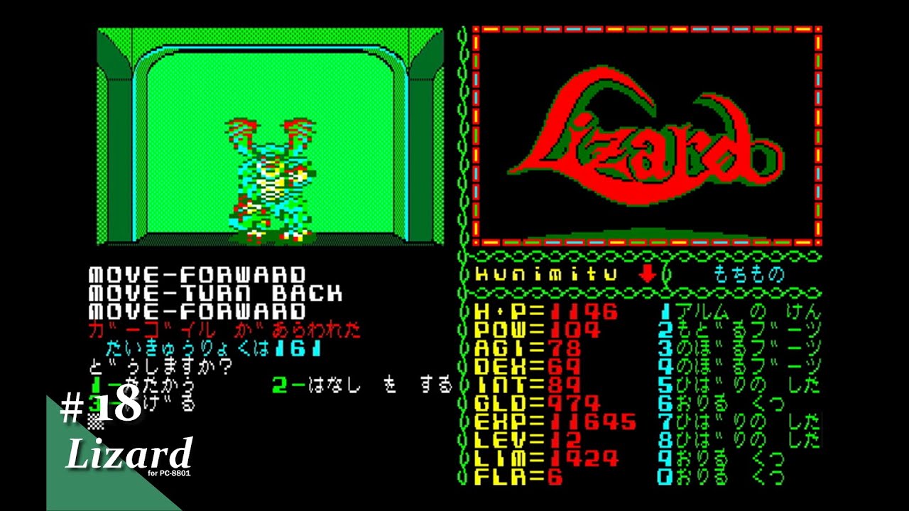 【Play】PC-8801 Lizardo（リザード）#18 レトロゲーム