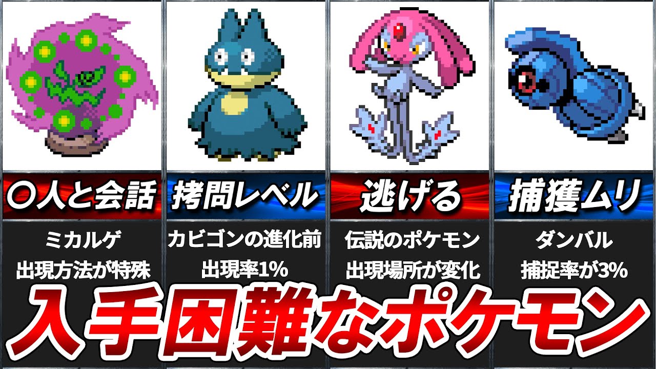【ポケモン】ダイヤモンドパールの入手困難なレアポケモン10選