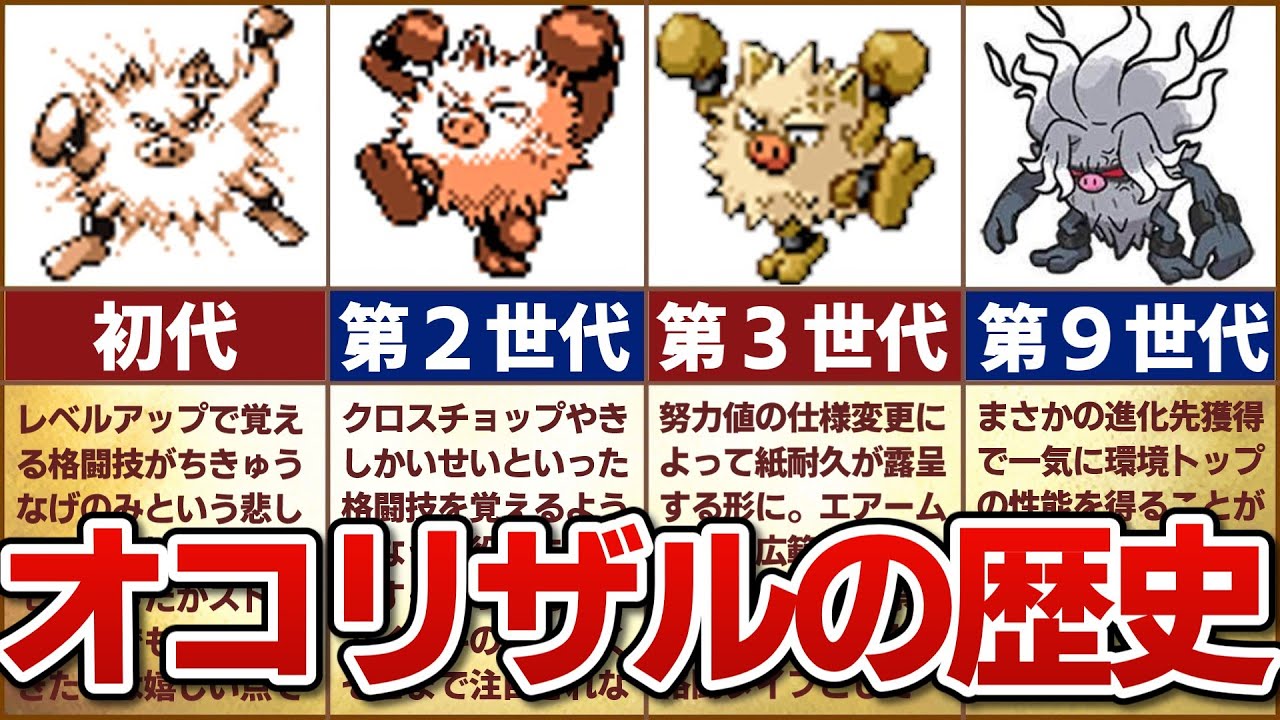 【まさかの大出世】対戦環境におけるオコリザルの歴史