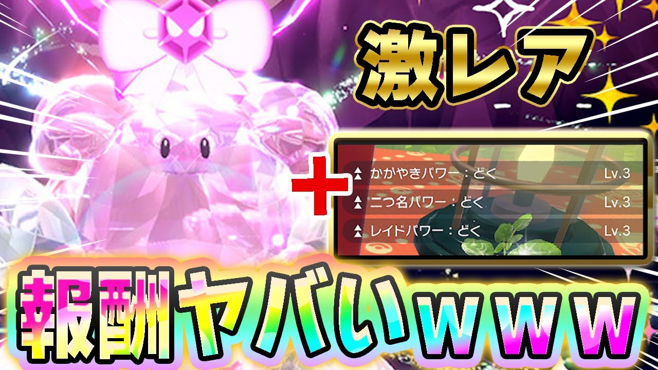 ハッピーなハピナスにレイドパワーLV3付けたら報酬がバグレベルで大量にｗｗｗ【ポケモンSV】【ハピナスレイド】【ハピナスレイド対策】【ハピナスレイドワンパン】