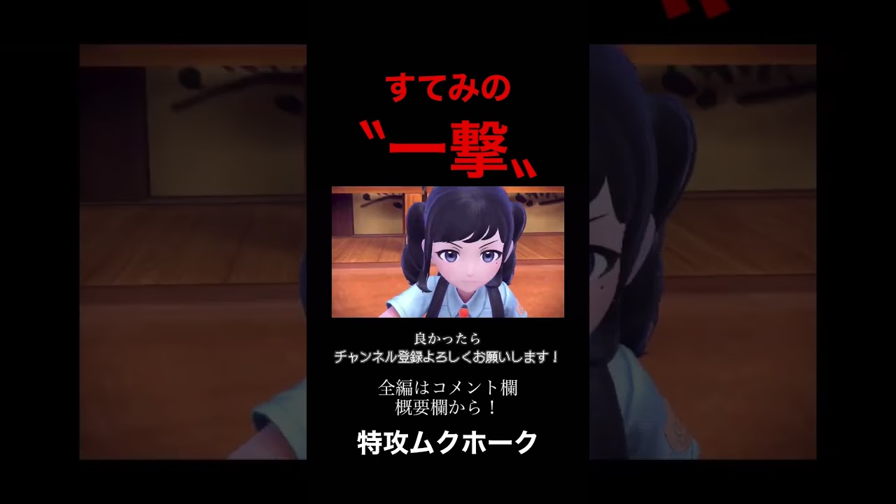 すてみで特攻するムクホークの一撃火力。【ポケモンSV】