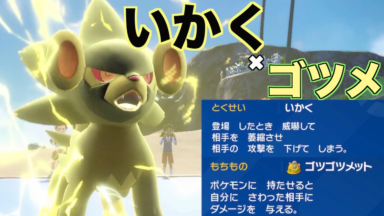 後出しもできる「ゴツメいかくレントラー」が使いやすい♪【ポケモンSVランクマッチ】