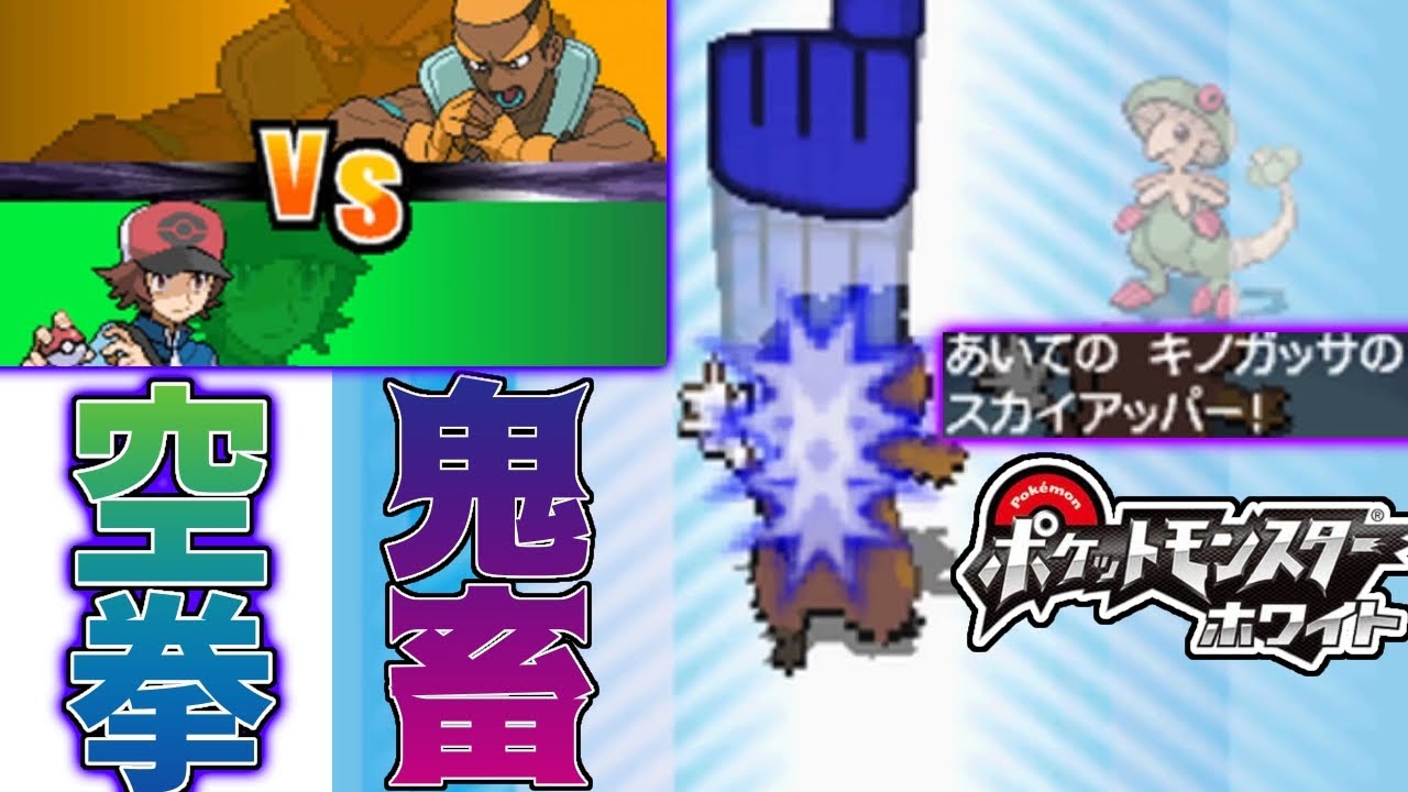 ミネズミ一匹で全クリするポケモンBW番外編3【ポケモンホワイト実況】