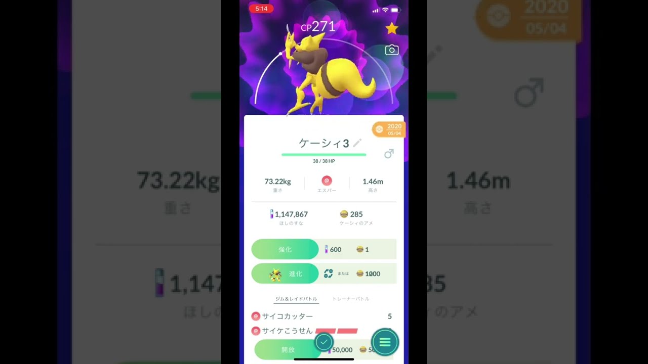 ポケモンGOでケーシィからユンゲラーに進化！ #Shorts