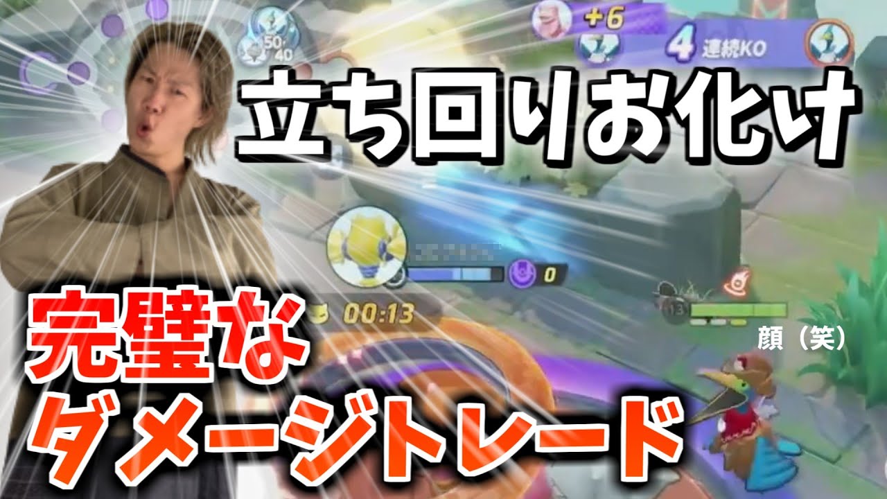 【ダメトレ&立ち回り】防御を完全に捨てたウッウがあり得ないダメージの出し方してるｗｗ【ポケモンユナイト】