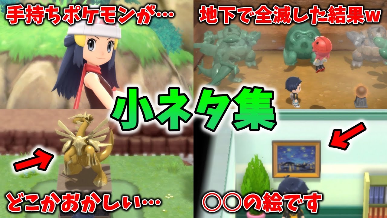 【BDSP】ダイパリメイクに隠された小ネタ17選