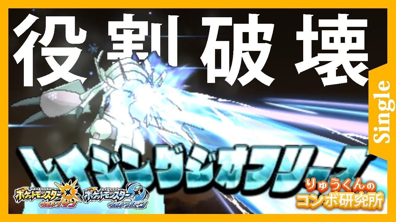 【ポケモンUSUMコンボ】ボーマンダを返り討ち！コオリZグソクムシャ！【シングル】